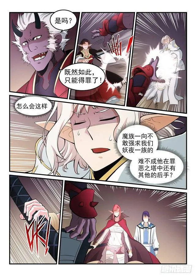 第257话 一触即发 第3页