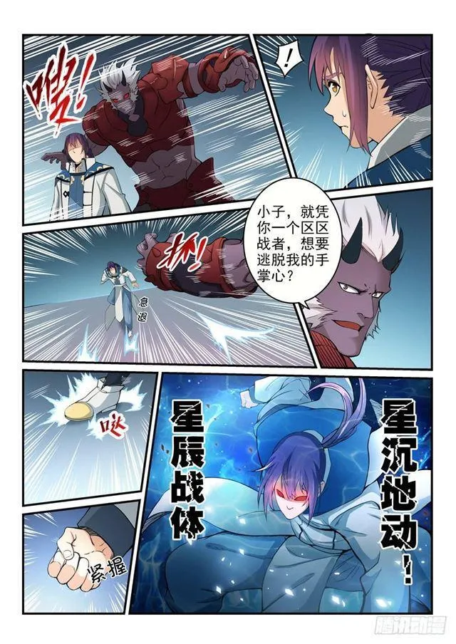 第257话 一触即发 第4页