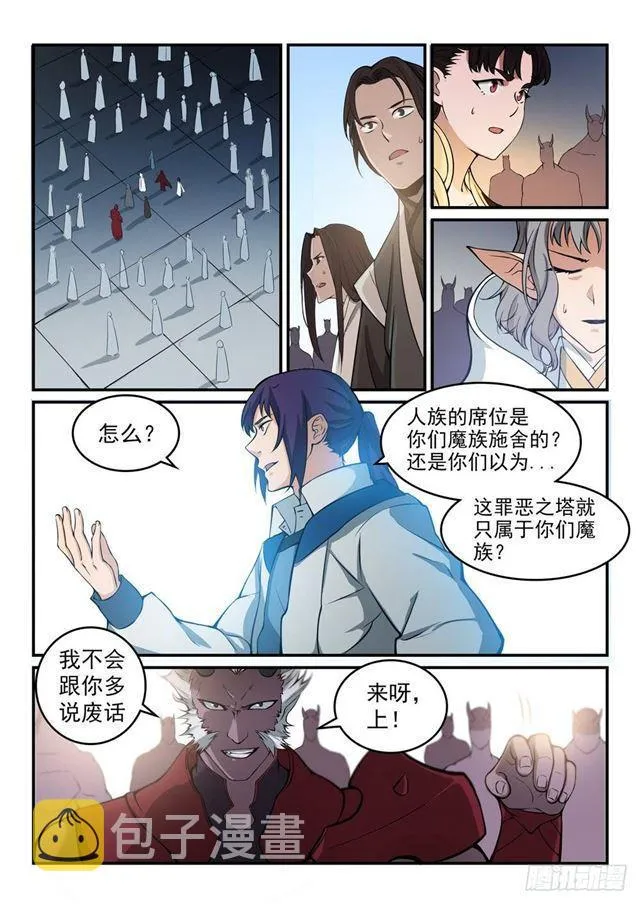 第257话 一触即发 第8页