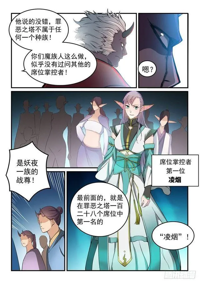 第257话 一触即发 第9页