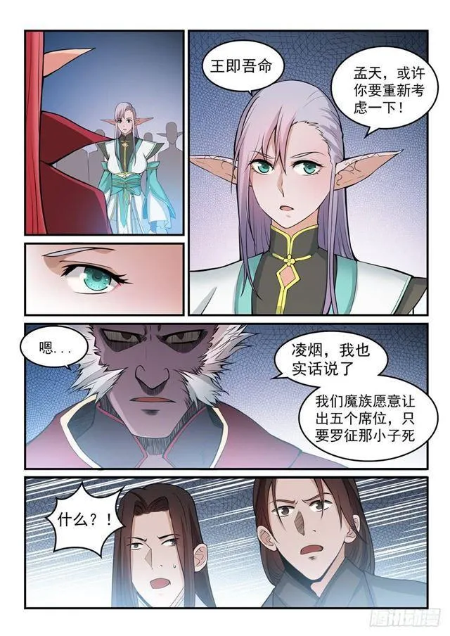 第257话 一触即发 第11页