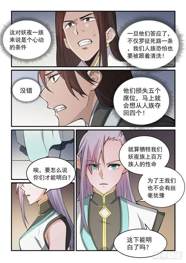 第257话 一触即发 第12页