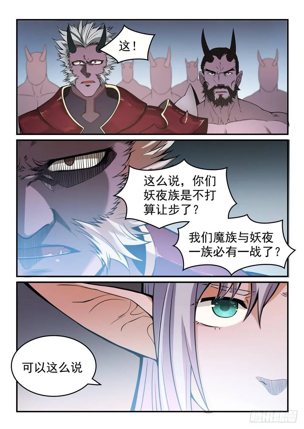 第257话 一触即发 第13页