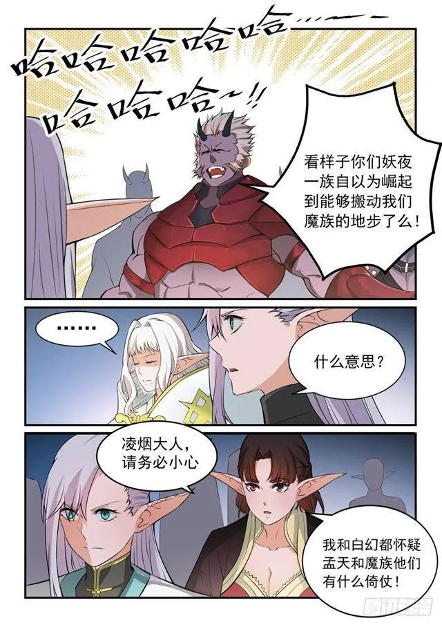 第257话 一触即发 第14页