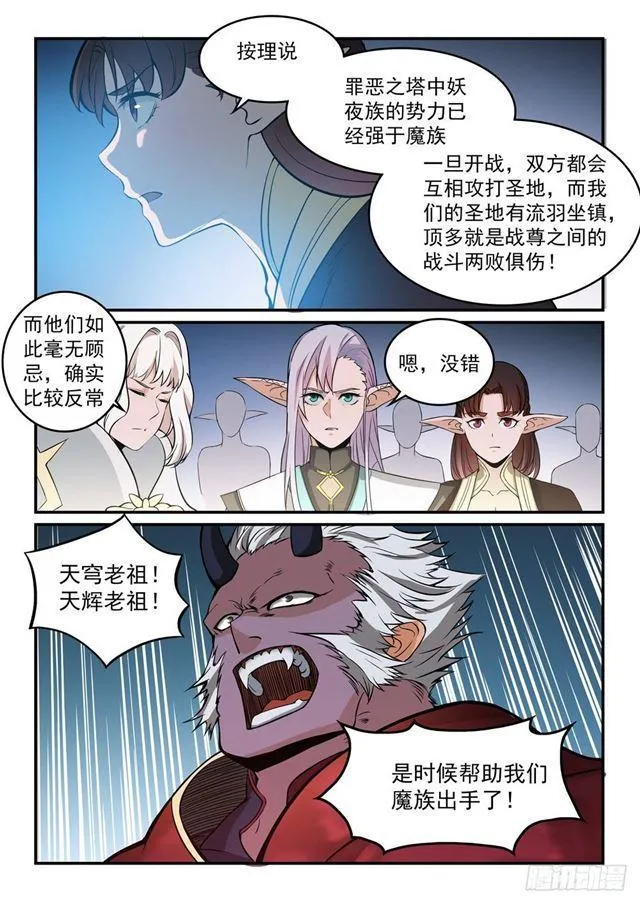 第257话 一触即发 第15页