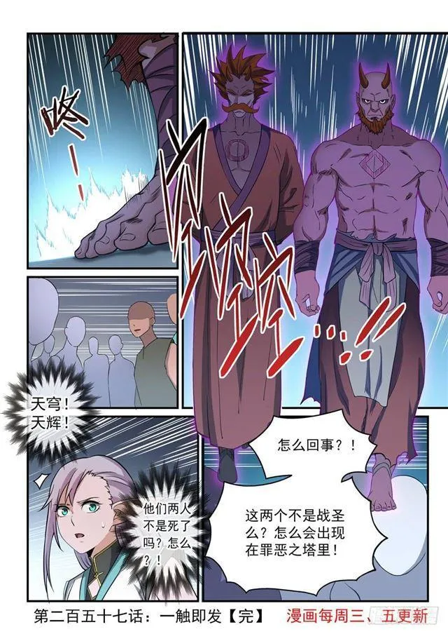 第257话 一触即发 第16页