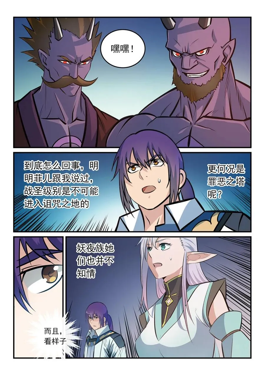 第258话 各自底牌 第2页