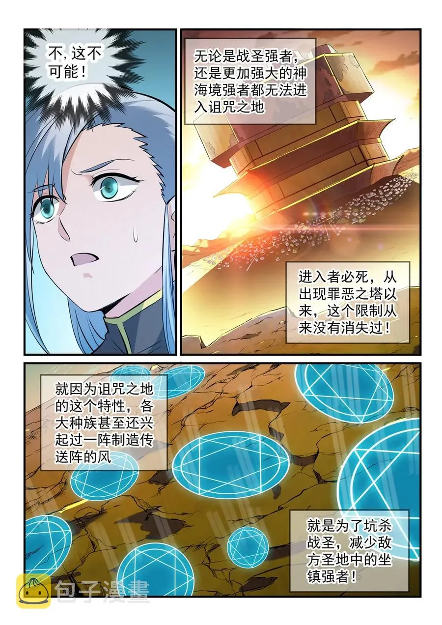 第258话 各自底牌 第3页
