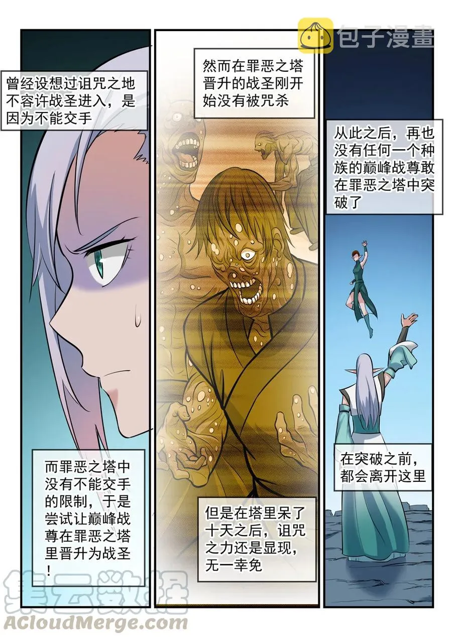 第258话 各自底牌 第4页