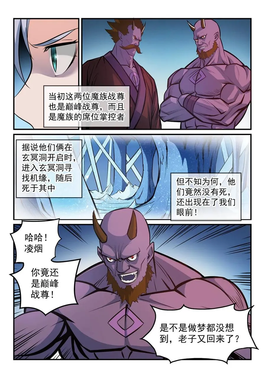 第258话 各自底牌 第5页