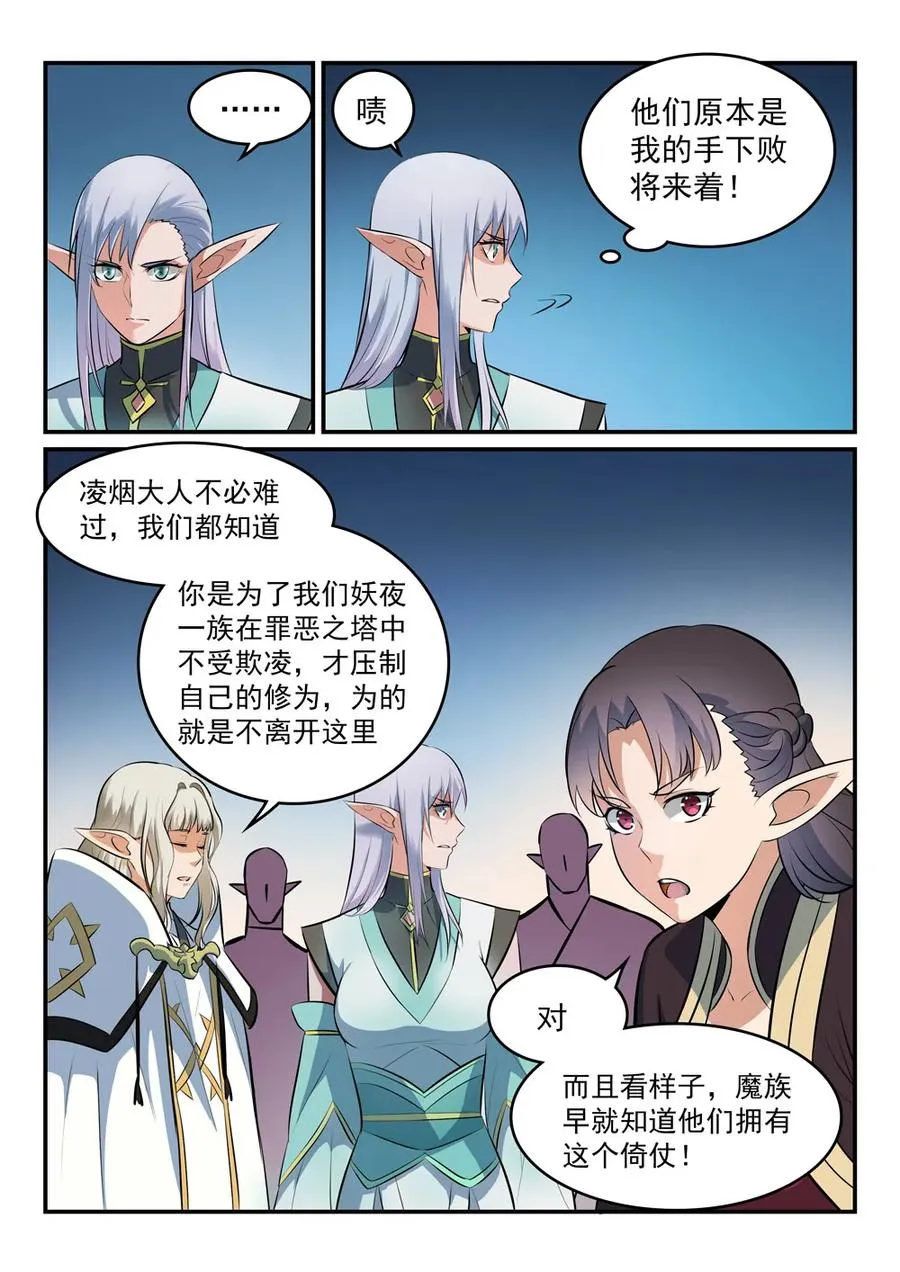 第258话 各自底牌 第6页