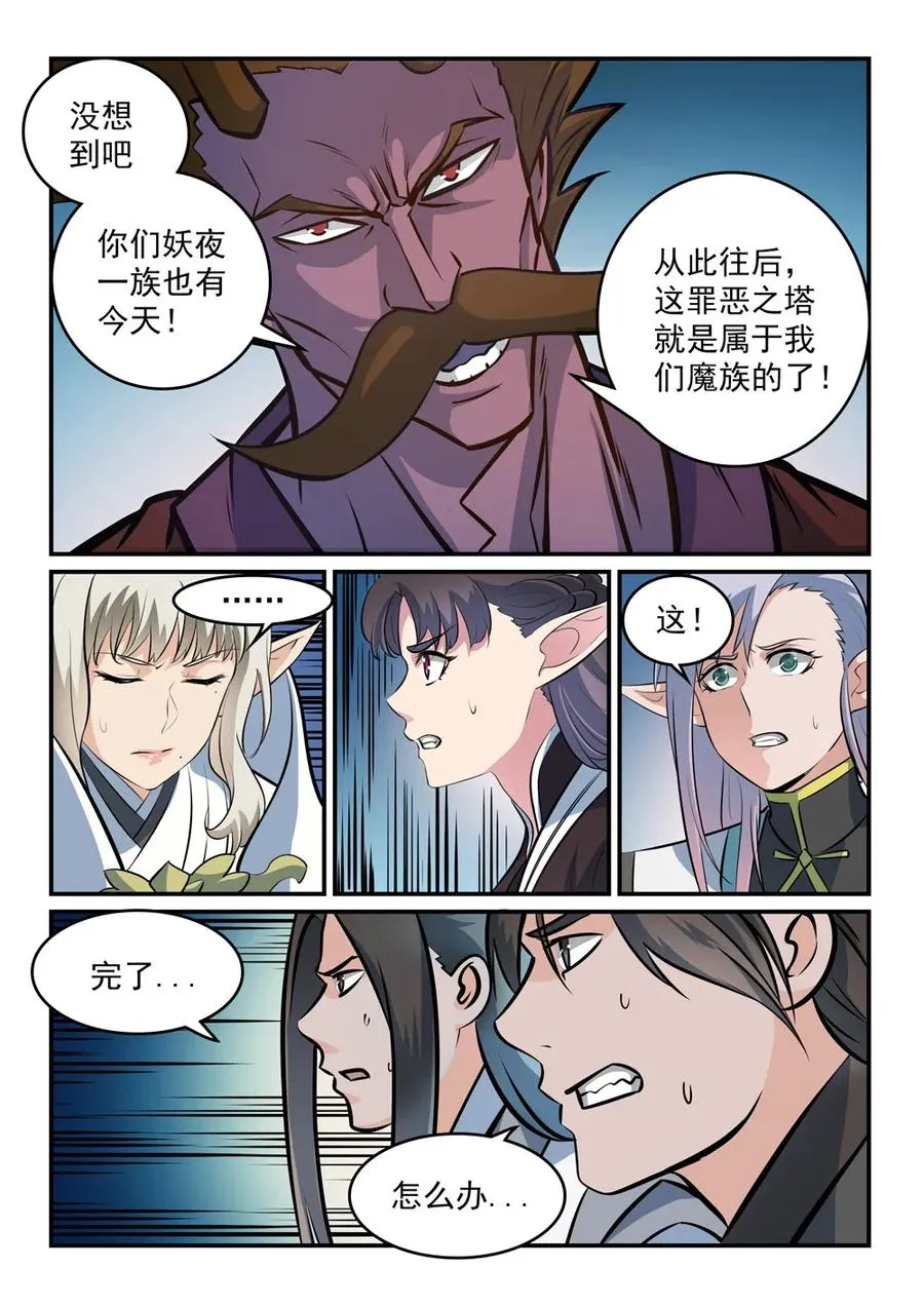 第258话 各自底牌 第8页