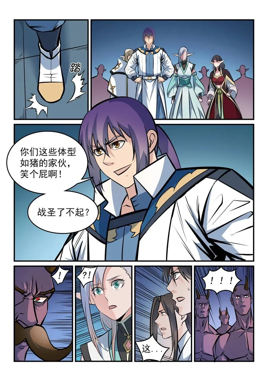 第258话 各自底牌 第9页