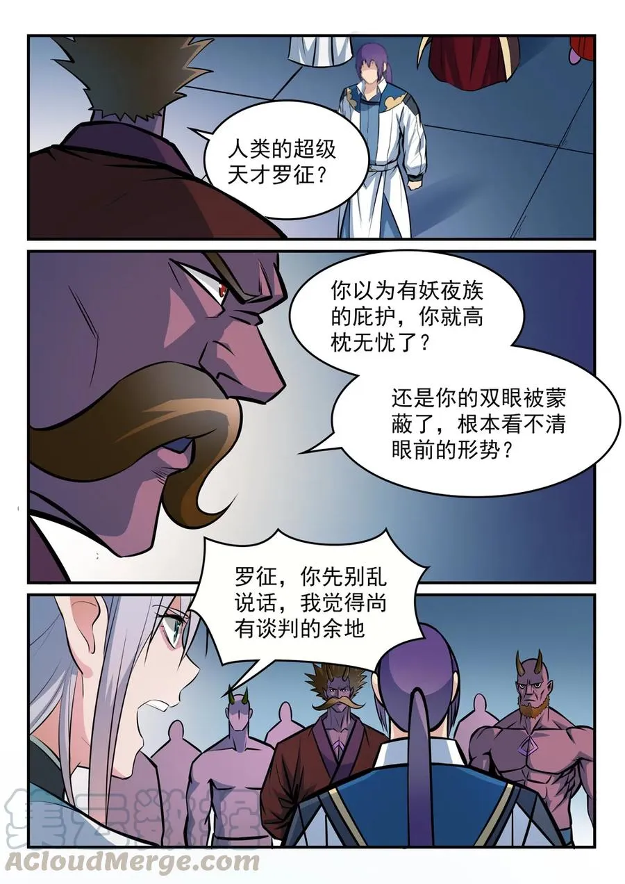 第258话 各自底牌 第10页
