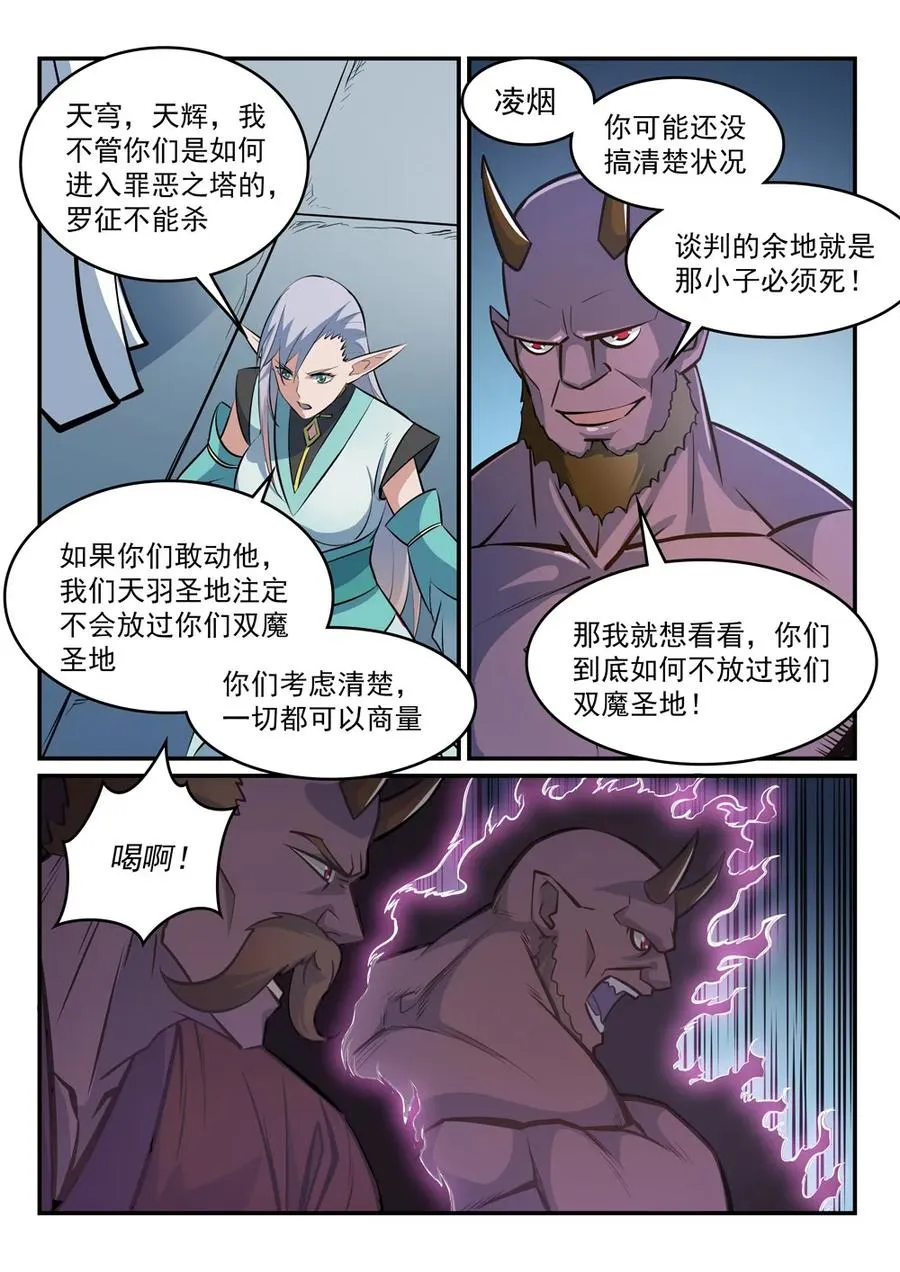 第258话 各自底牌 第11页