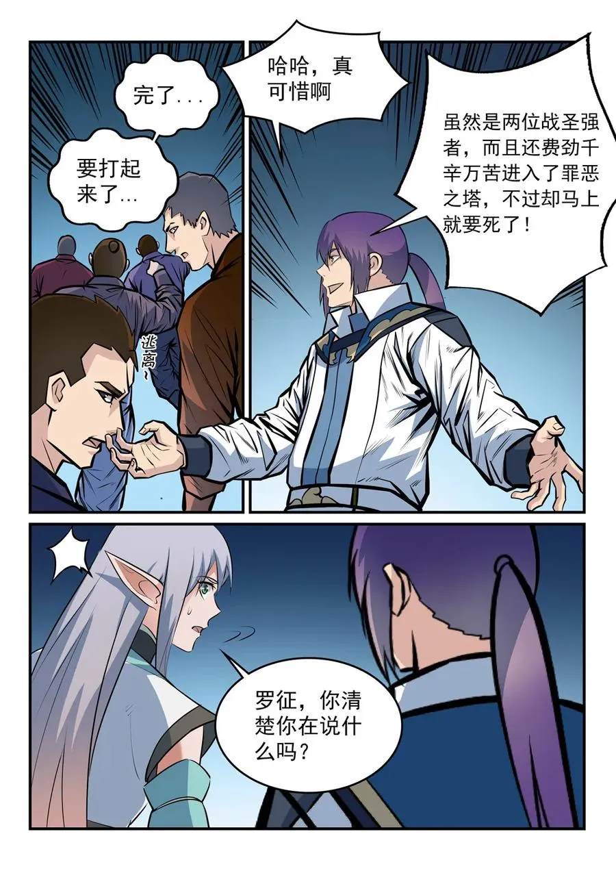 第258话 各自底牌 第12页