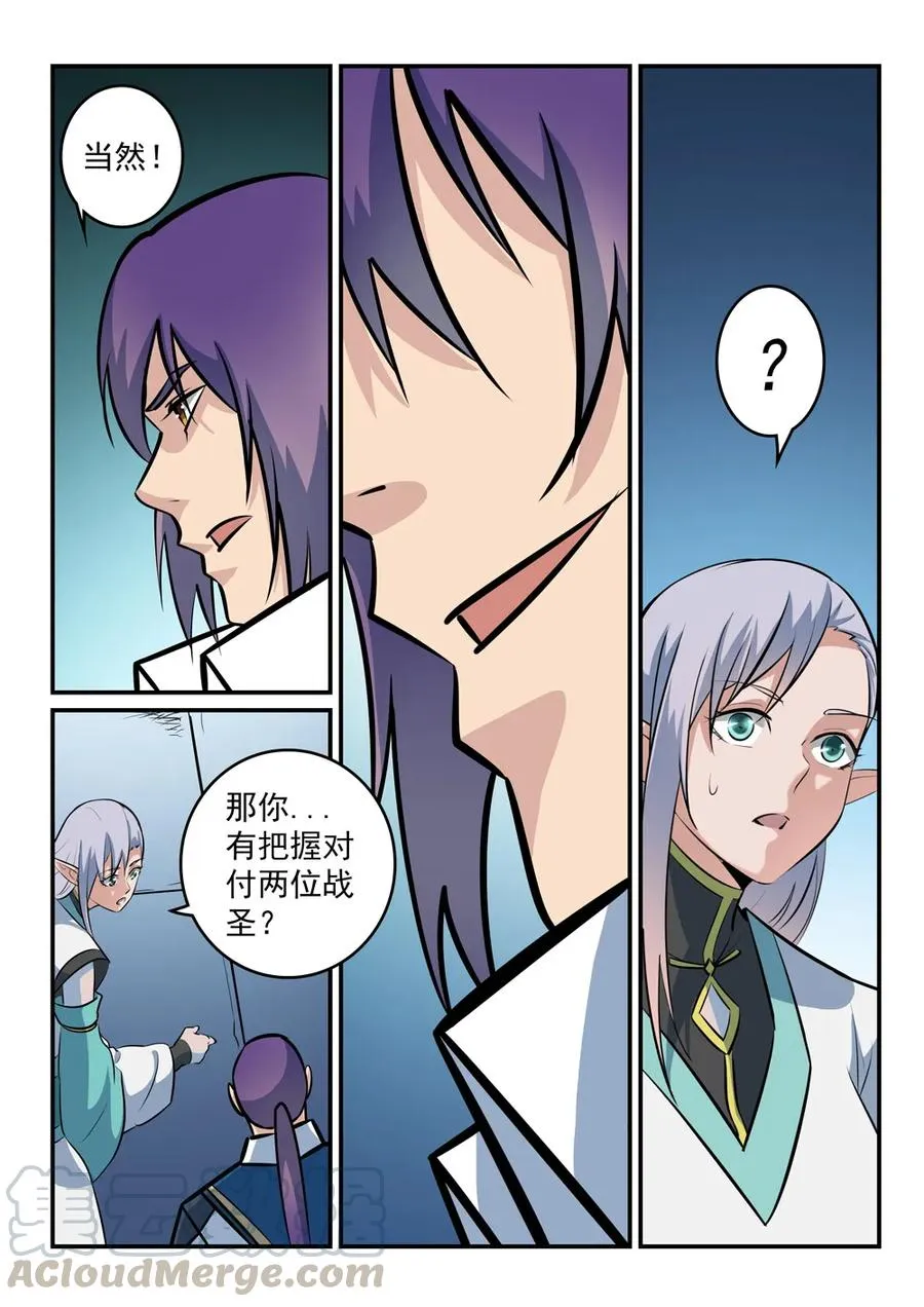 第258话 各自底牌 第13页