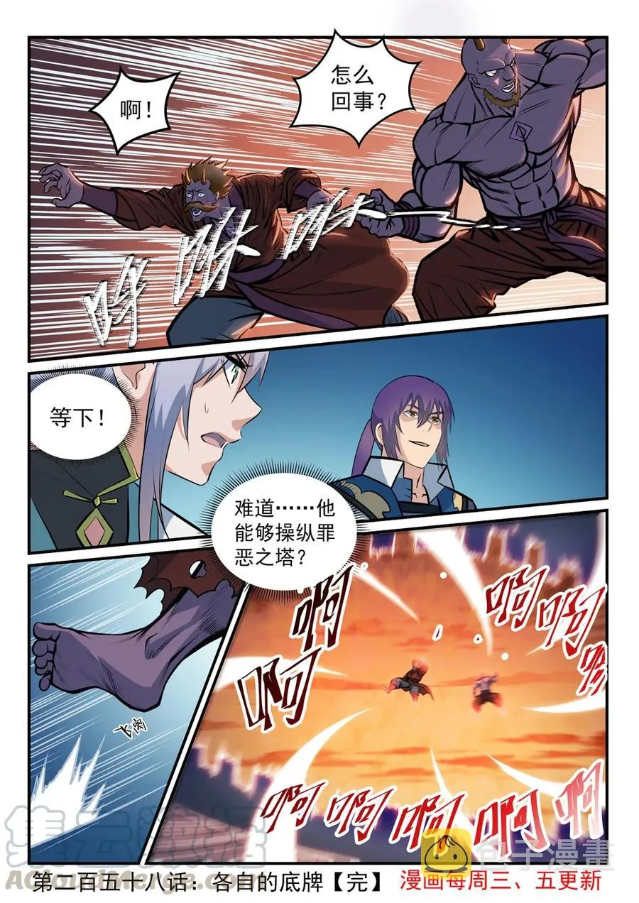 第258话 各自底牌 第16页