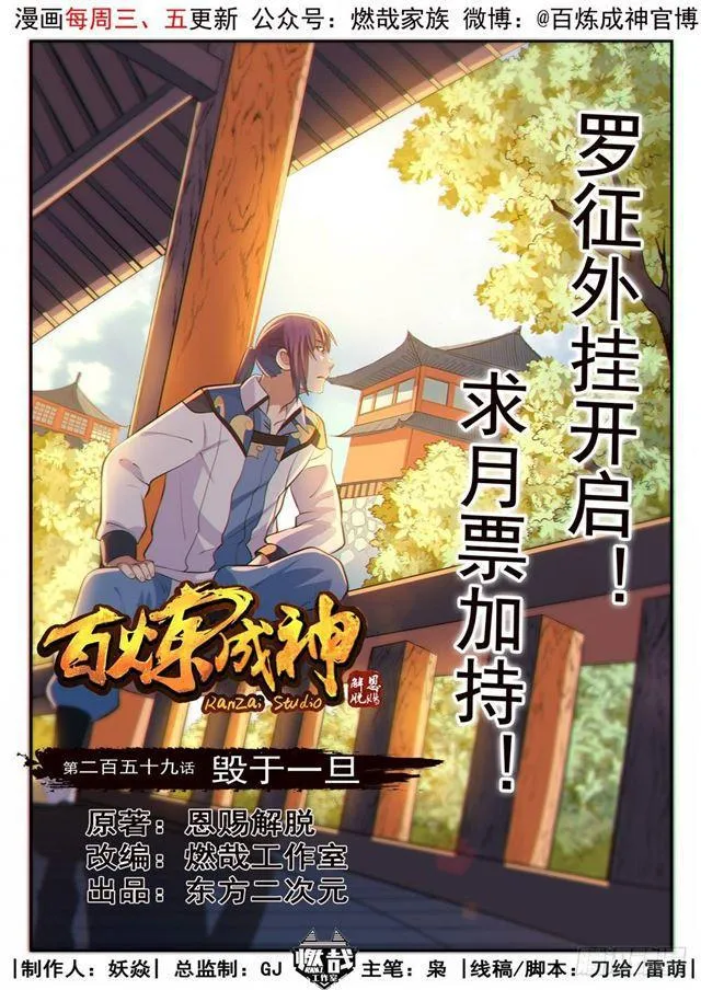 第259话 毁于一旦 第1页