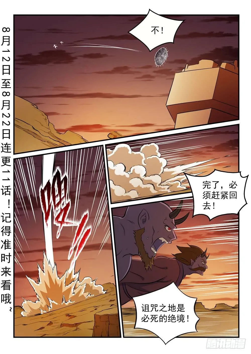 第259话 毁于一旦 第2页