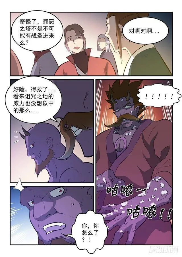 第259话 毁于一旦 第4页