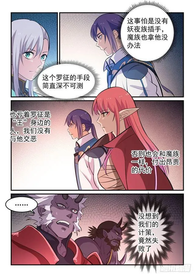 第259话 毁于一旦 第8页