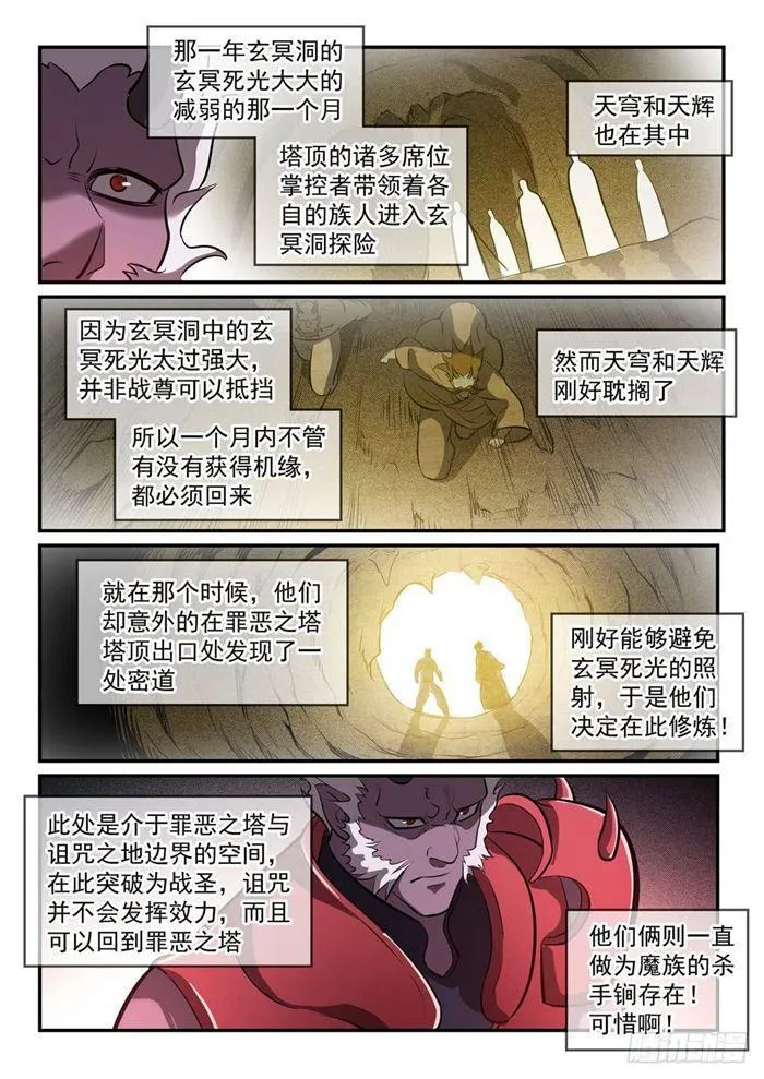 第259话 毁于一旦 第9页