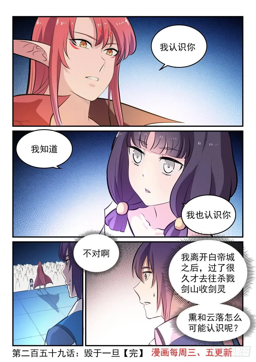 第259话 毁于一旦 第16页