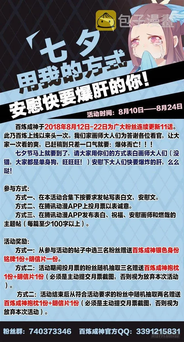 第259话 毁于一旦 第17页