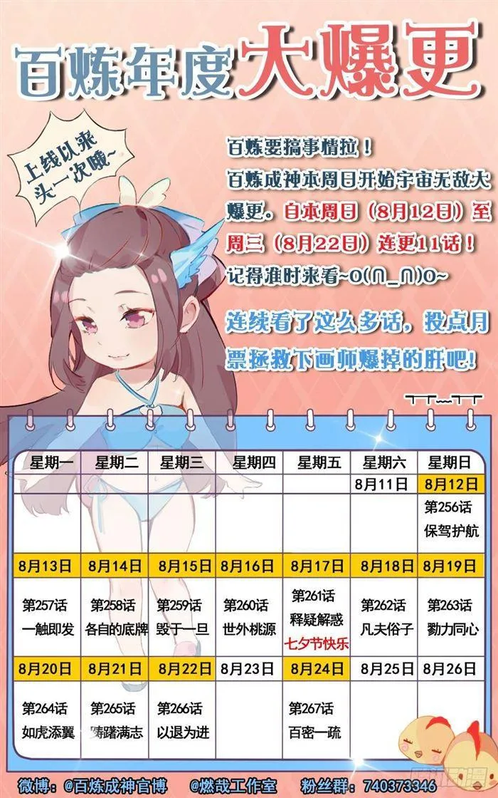 第259话 毁于一旦 第18页