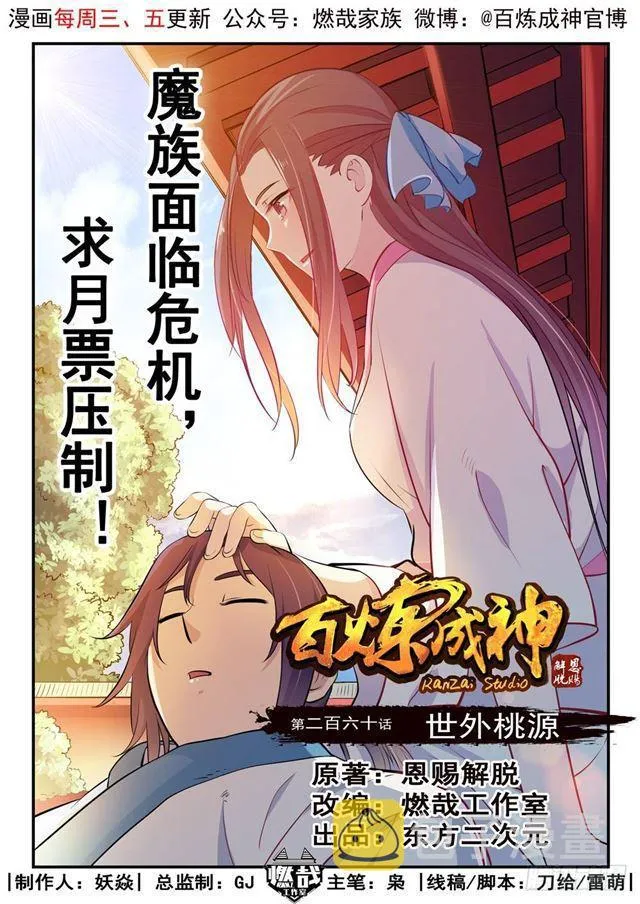 第260话 世外桃源 第1页