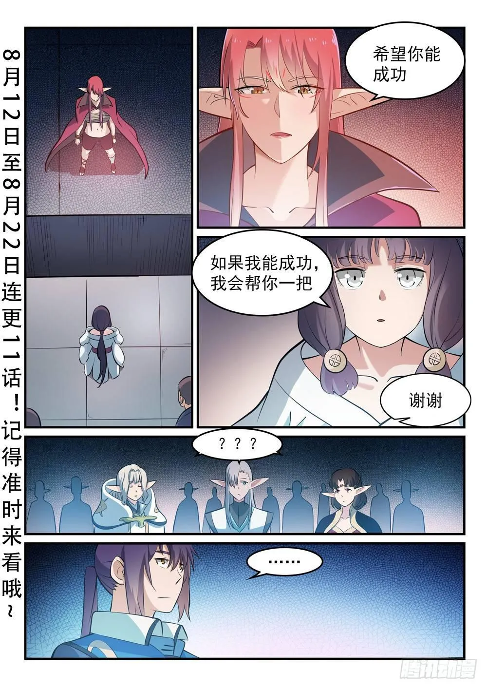 第260话 世外桃源 第3页