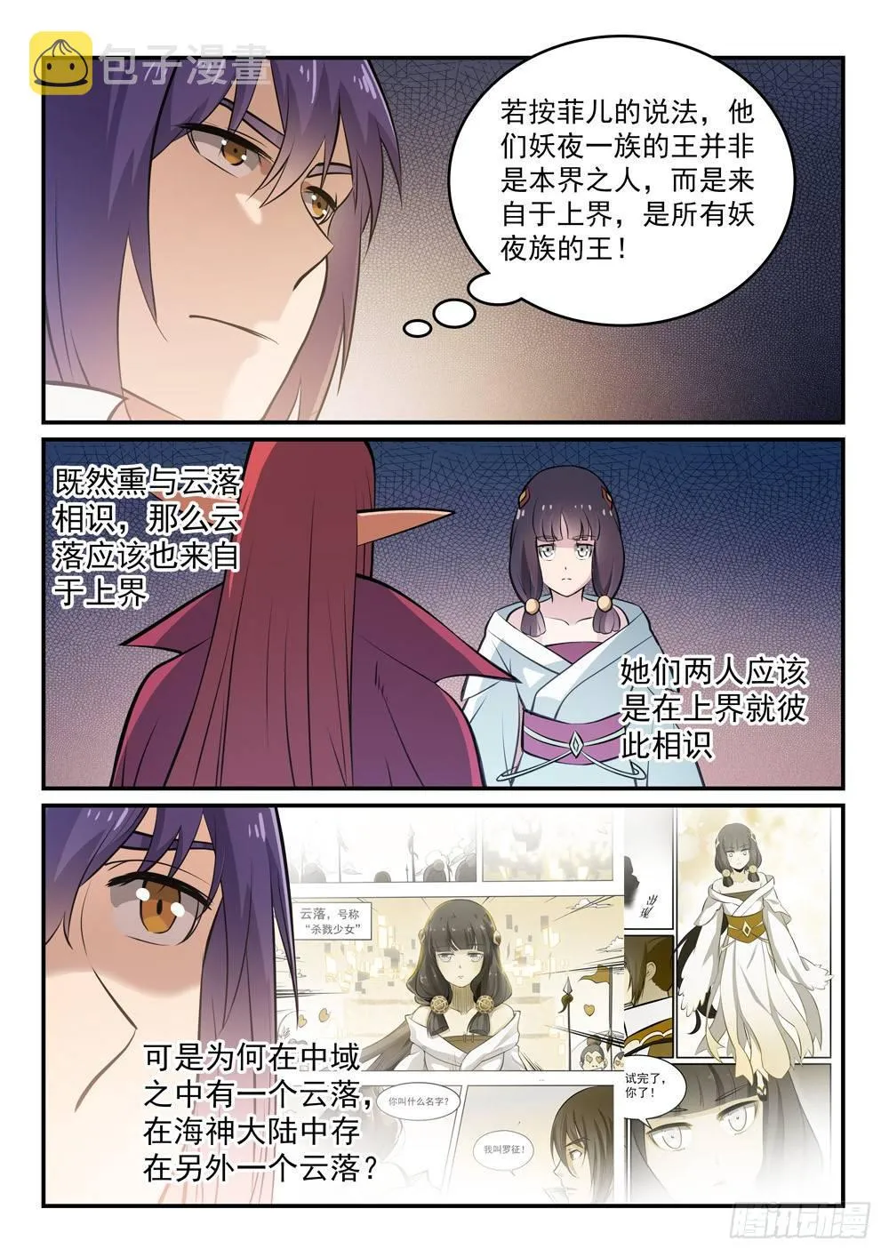 第260话 世外桃源 第4页