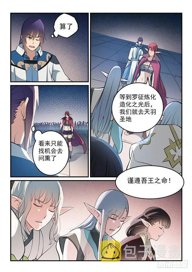 第260话 世外桃源 第5页