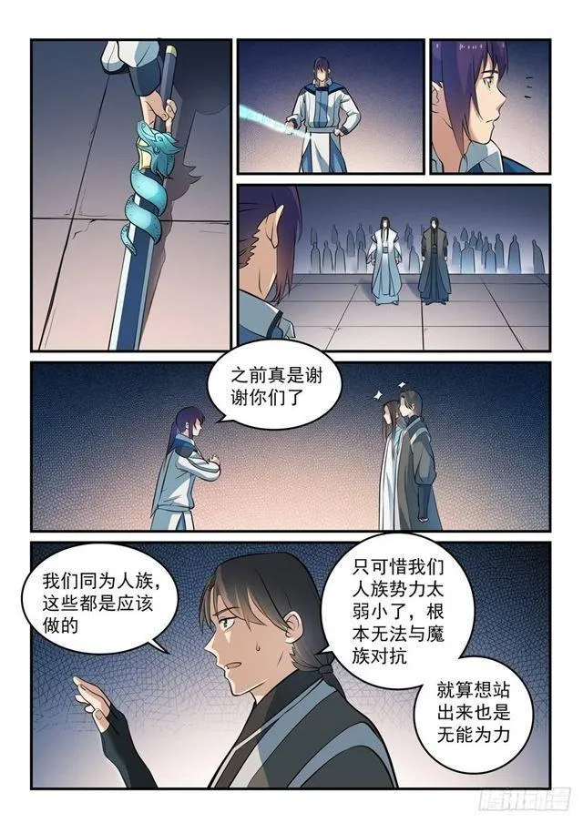 第260话 世外桃源 第6页