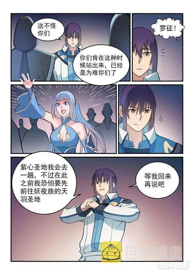 第260话 世外桃源 第7页