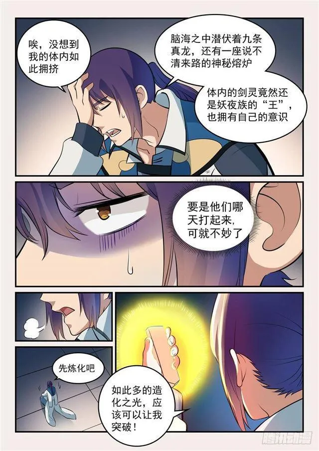 第260话 世外桃源 第9页