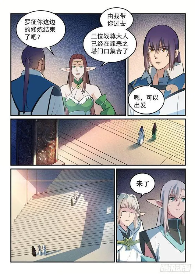 第260话 世外桃源 第11页