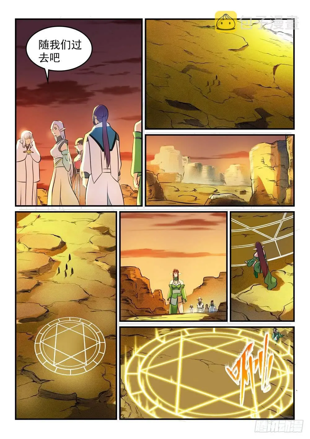 第260话 世外桃源 第12页