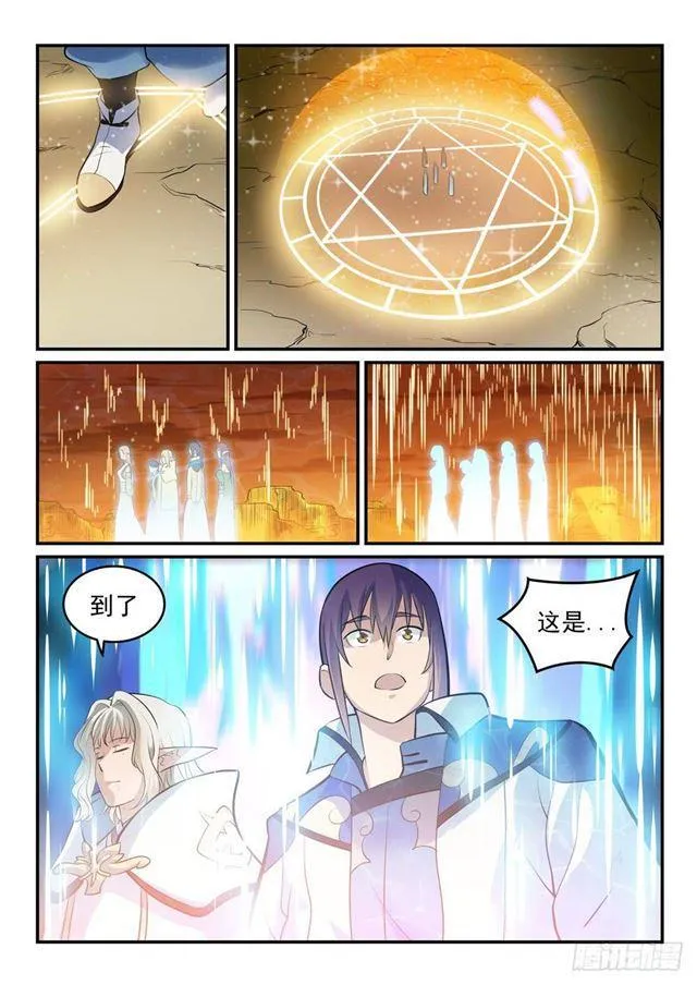 第260话 世外桃源 第13页