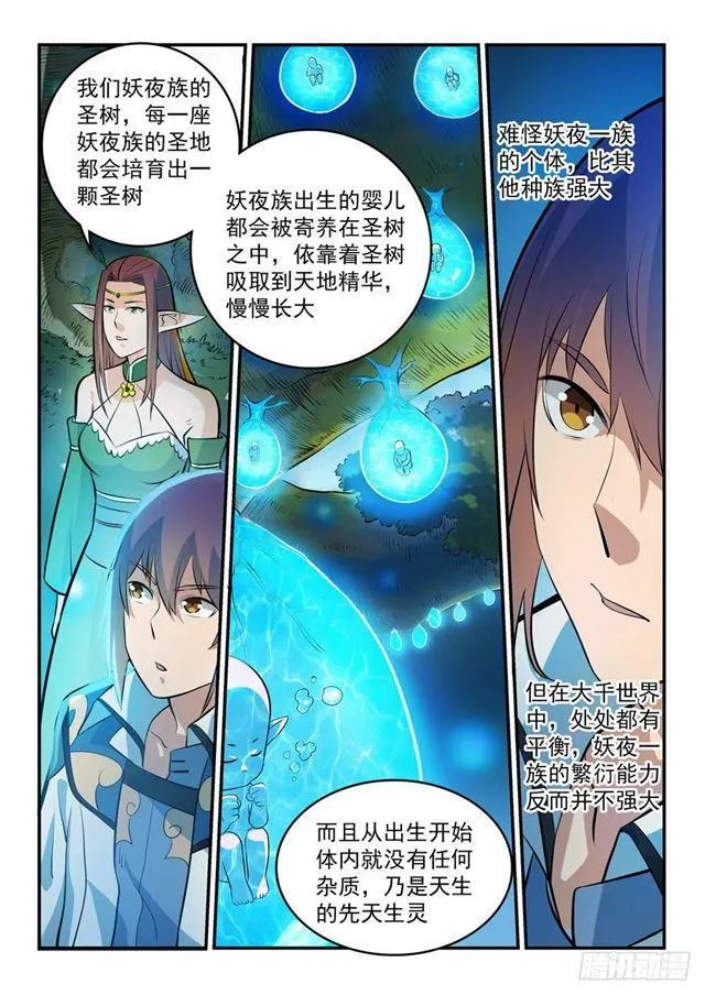 第260话 世外桃源 第15页