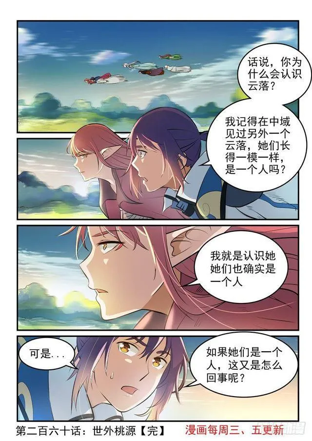 第260话 世外桃源 第17页
