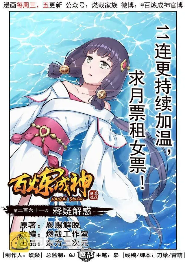 第261话 释疑解惑 第1页
