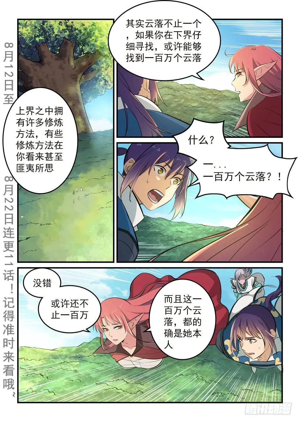 第261话 释疑解惑 第3页