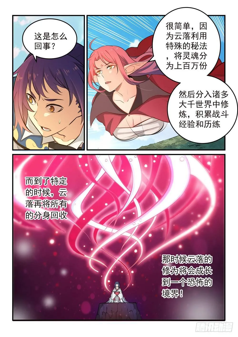 第261话 释疑解惑 第4页