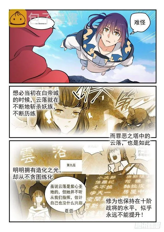 第261话 释疑解惑 第5页