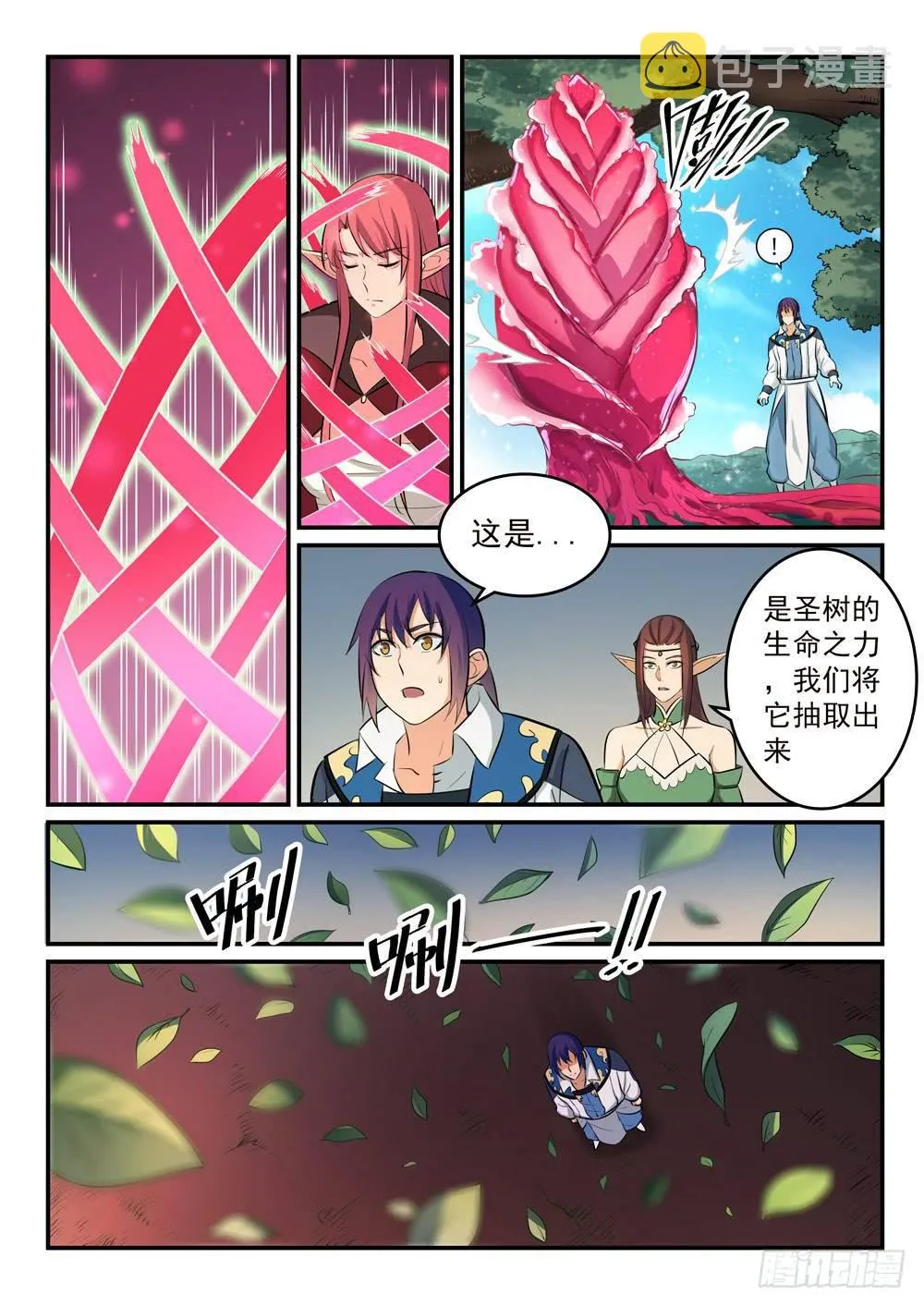 第261话 释疑解惑 第11页