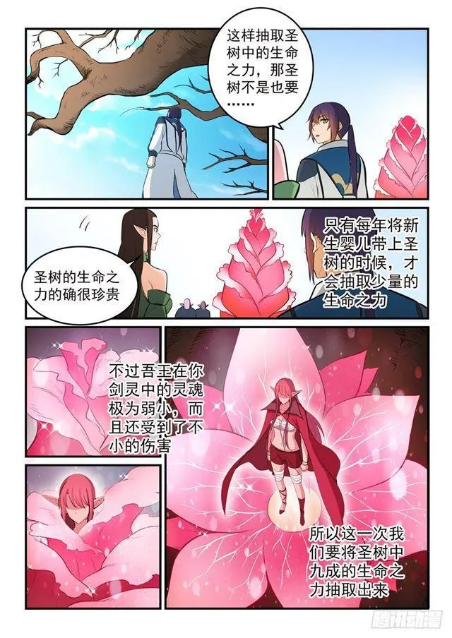 第261话 释疑解惑 第13页