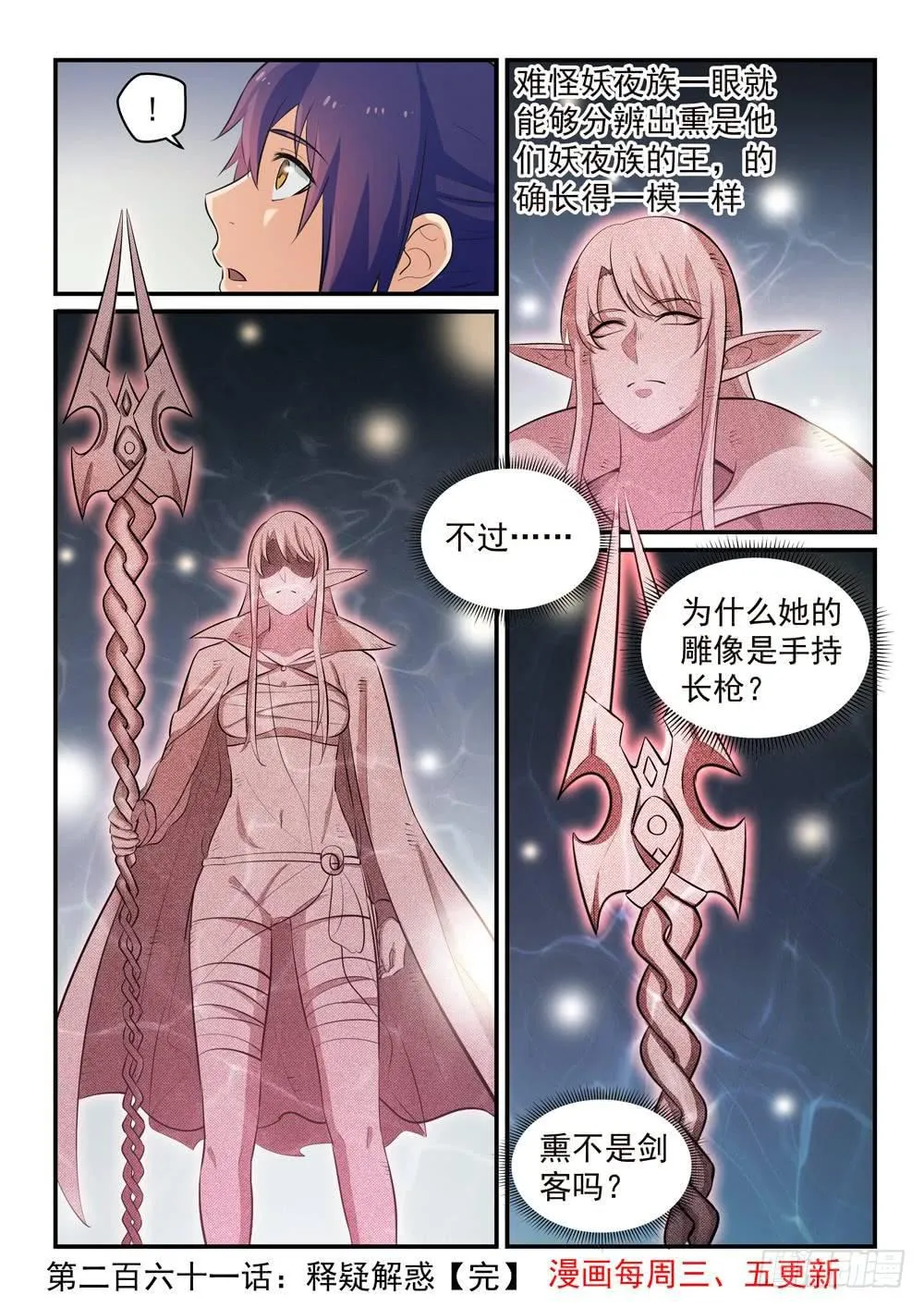 第261话 释疑解惑 第17页
