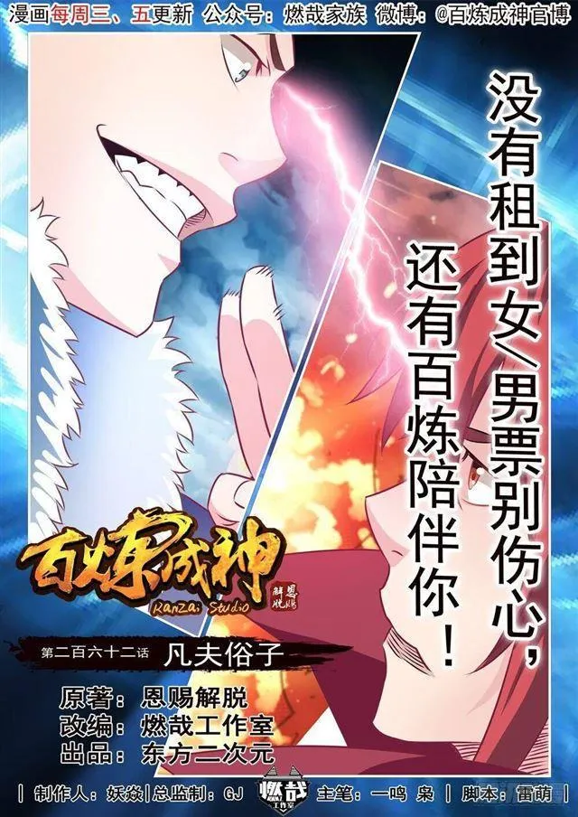 第262话 凡夫俗子 第1页